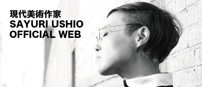 現代美術家SAYURI USHIO
